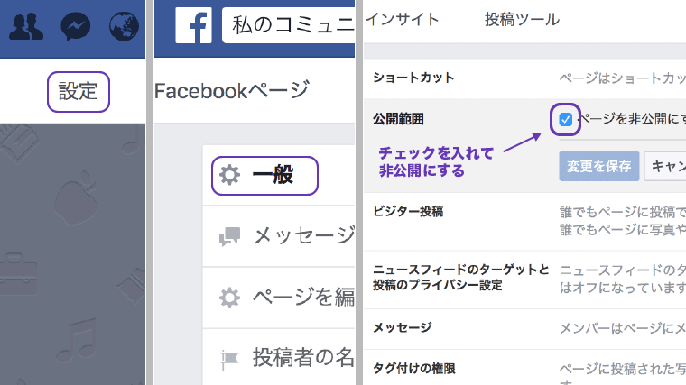 Facebookページの公開範囲の設定